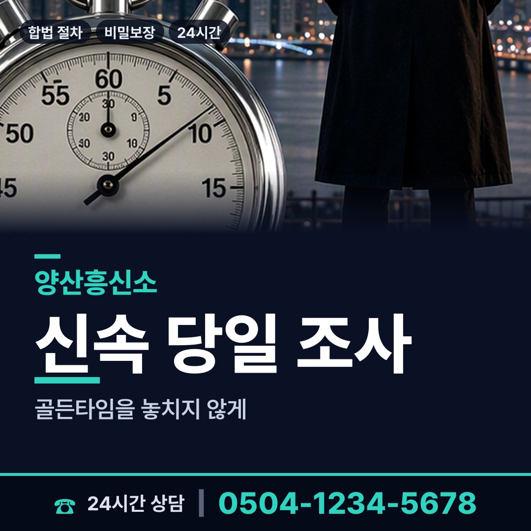양산 중앙동 외도의심 상담 안내