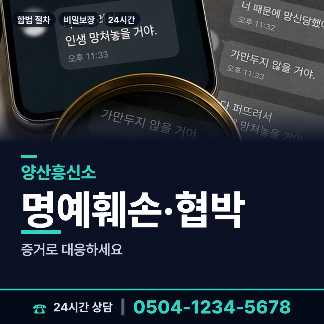 양산 중앙동 연락두절사람찾기 상담 안내
