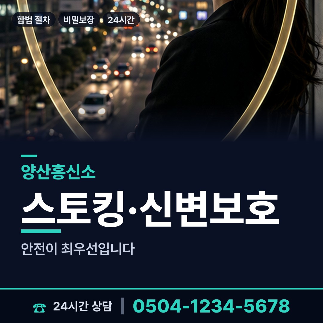 양산 중앙동 부정행위조사 상담 안내