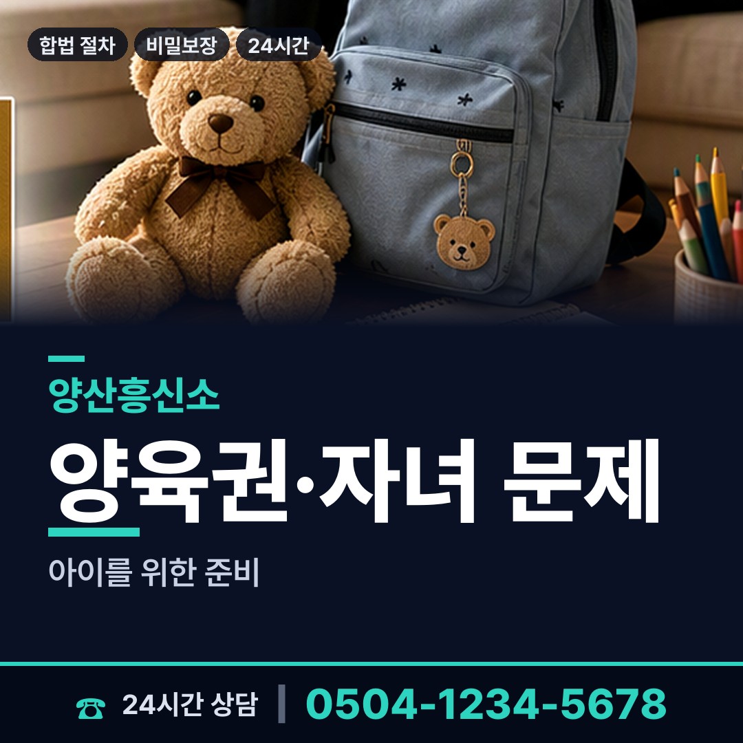 양산 중앙동 유책배우자 상담 안내